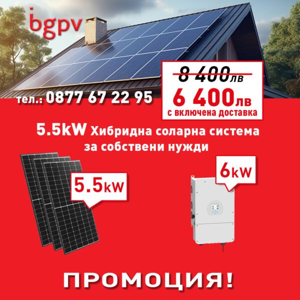 Монофазна хибридна фотоволтаична система 5kW-NEW